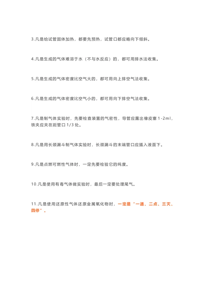 初中化学重要规律总结_24秋《初中各科知识点梳理》_初中化学《知识梳理》9年级上下册