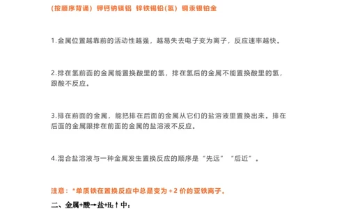 初中化学重要规律总结_24秋《初中各科知识点梳理》_初中化学《知识梳理》9年级上下册