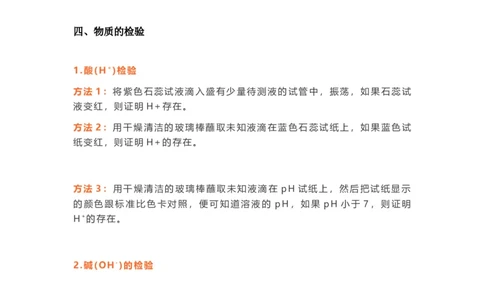 初中化学重要规律总结_24秋《初中各科知识点梳理》_初中化学《知识梳理》9年级上下册