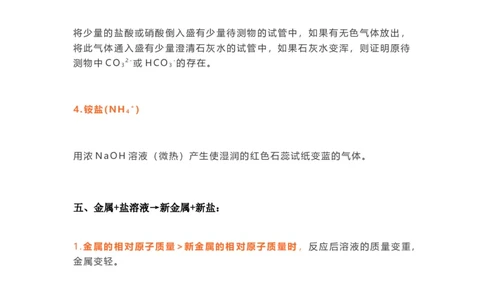 初中化学重要规律总结_24秋《初中各科知识点梳理》_初中化学《知识梳理》9年级上下册