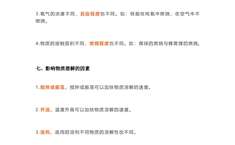 初中化学重要规律总结_24秋《初中各科知识点梳理》_初中化学《知识梳理》9年级上下册
