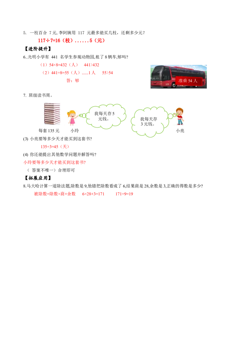 第二单元第4课时一位数除三位数的笔算除法（分层作业）-三年级数学下册人教版_26春人教版数学三下_00、更新资料3月18日_同步练习(2)