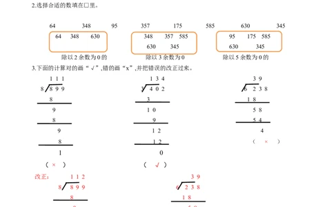 第二单元第4课时一位数除三位数的笔算除法（分层作业）-三年级数学下册人教版_26春人教版数学三下_00、更新资料3月18日_同步练习(2)
