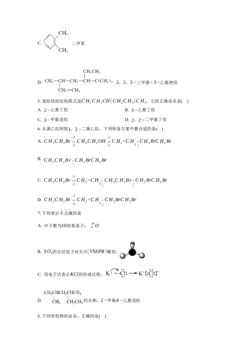 2.1.2烷烃的命名(分层作业)（原卷版）_高化_595801221724高中化学新人教版选择性必修一二三电子版教案PPT课件高中试卷_选择性必修3册（人教版）_分层作业