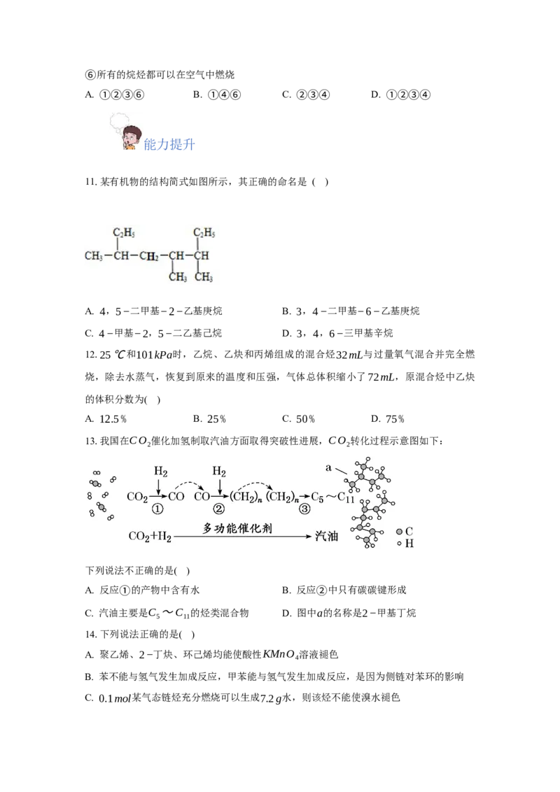 2.1.2烷烃的命名(分层作业)（原卷版）_高化_595801221724高中化学新人教版选择性必修一二三电子版教案PPT课件高中试卷_选择性必修3册（人教版）_分层作业
