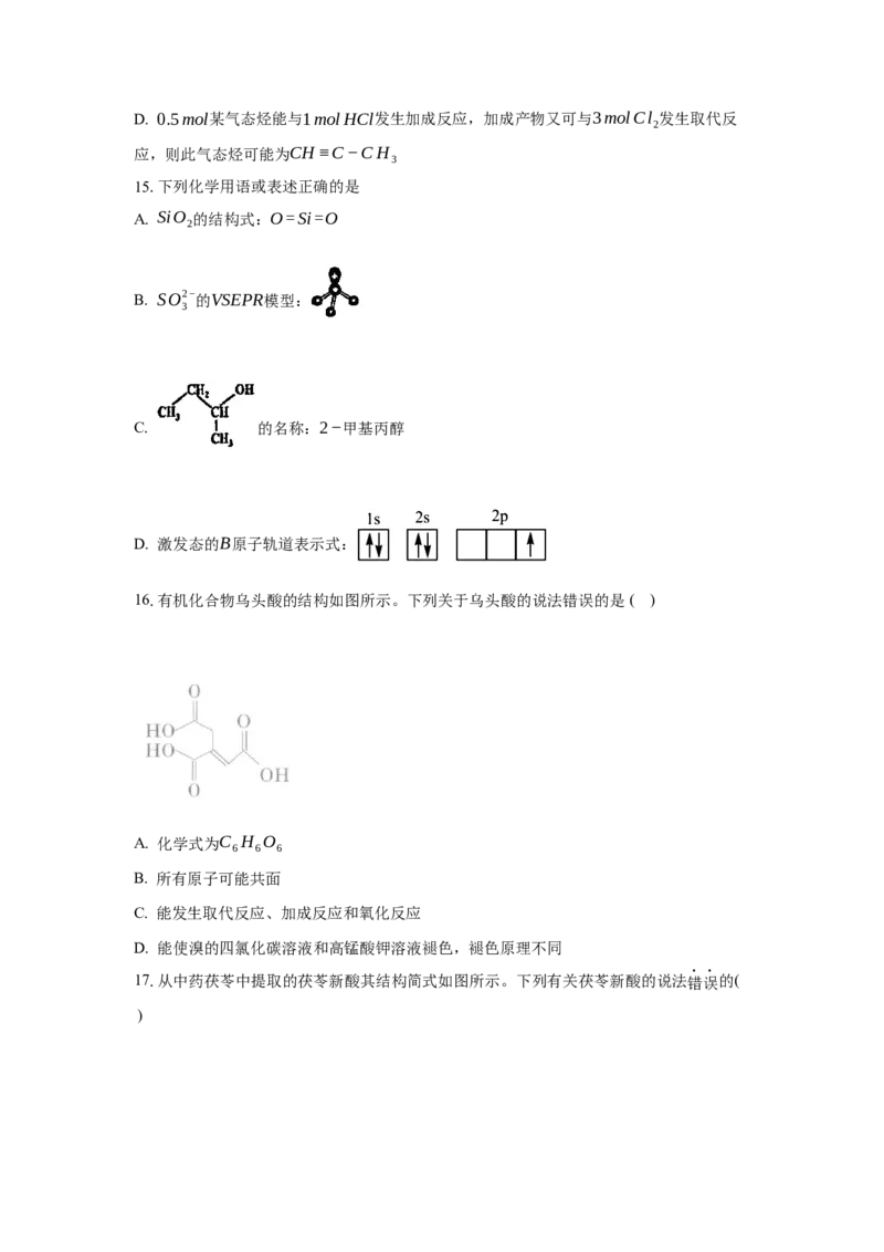 2.1.2烷烃的命名(分层作业)（原卷版）_高化_595801221724高中化学新人教版选择性必修一二三电子版教案PPT课件高中试卷_选择性必修3册（人教版）_分层作业