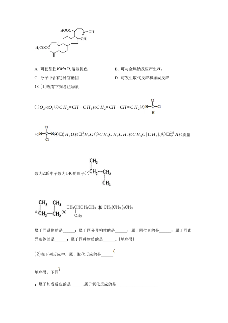 2.1.2烷烃的命名(分层作业)（原卷版）_高化_595801221724高中化学新人教版选择性必修一二三电子版教案PPT课件高中试卷_选择性必修3册（人教版）_分层作业