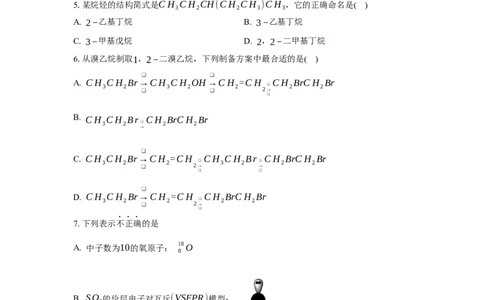 2.1.2烷烃的命名(分层作业)（原卷版）_高化_595801221724高中化学新人教版选择性必修一二三电子版教案PPT课件高中试卷_选择性必修3册（人教版）_分层作业