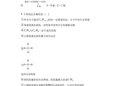 2.1.2烷烃的命名(分层作业)（原卷版）_高化_595801221724高中化学新人教版选择性必修一二三电子版教案PPT课件高中试卷_选择性必修3册（人教版）_分层作业