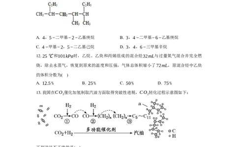 2.1.2烷烃的命名(分层作业)（原卷版）_高化_595801221724高中化学新人教版选择性必修一二三电子版教案PPT课件高中试卷_选择性必修3册（人教版）_分层作业