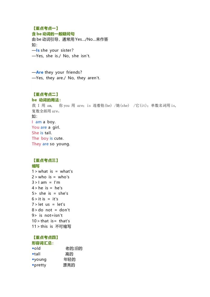 教科版小学英语三起三上Unit8知识点_《小学各科知识点》_小学英语《知识梳理》3-6年级上下册_上册_教科版小学英语3-6年级上册_三上