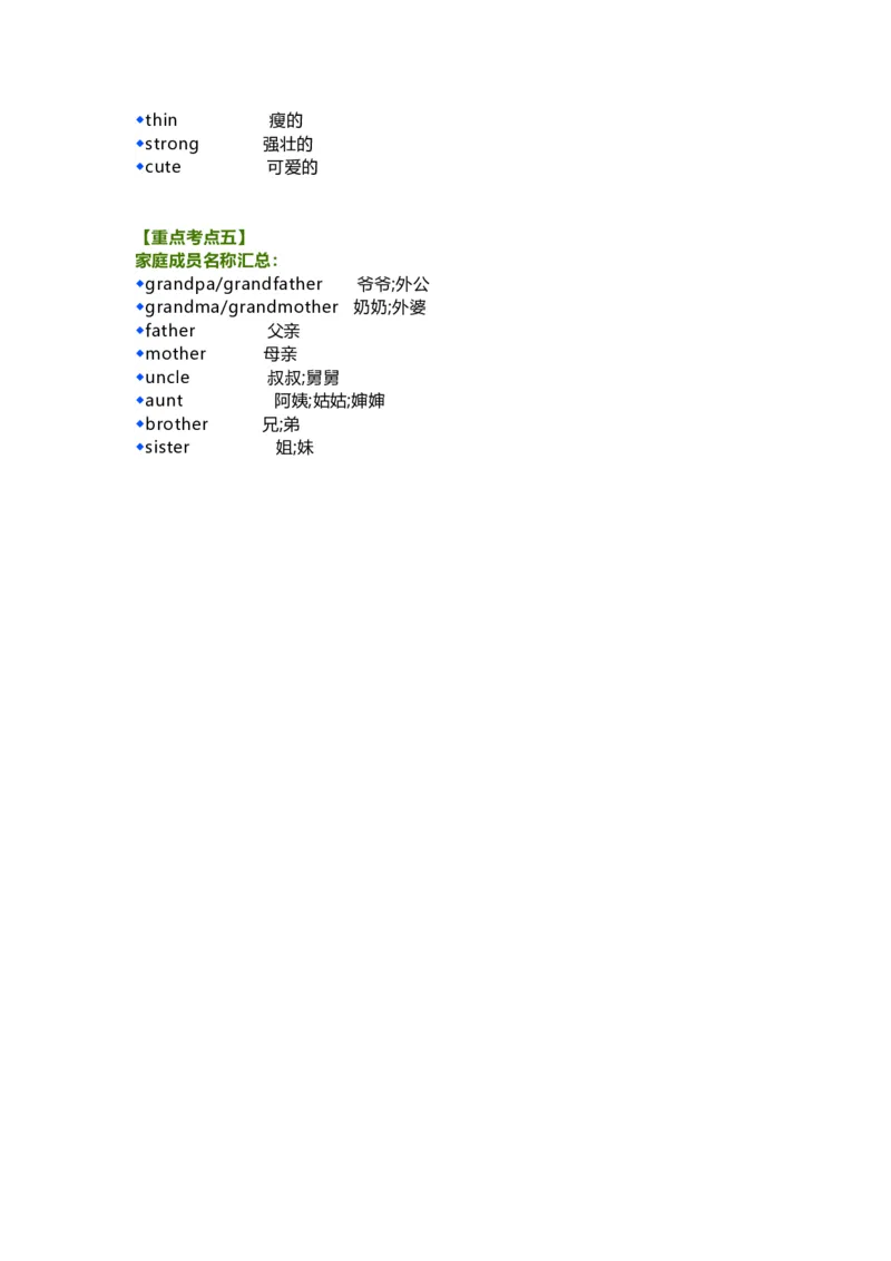 教科版小学英语三起三上Unit8知识点_《小学各科知识点》_小学英语《知识梳理》3-6年级上下册_上册_教科版小学英语3-6年级上册_三上