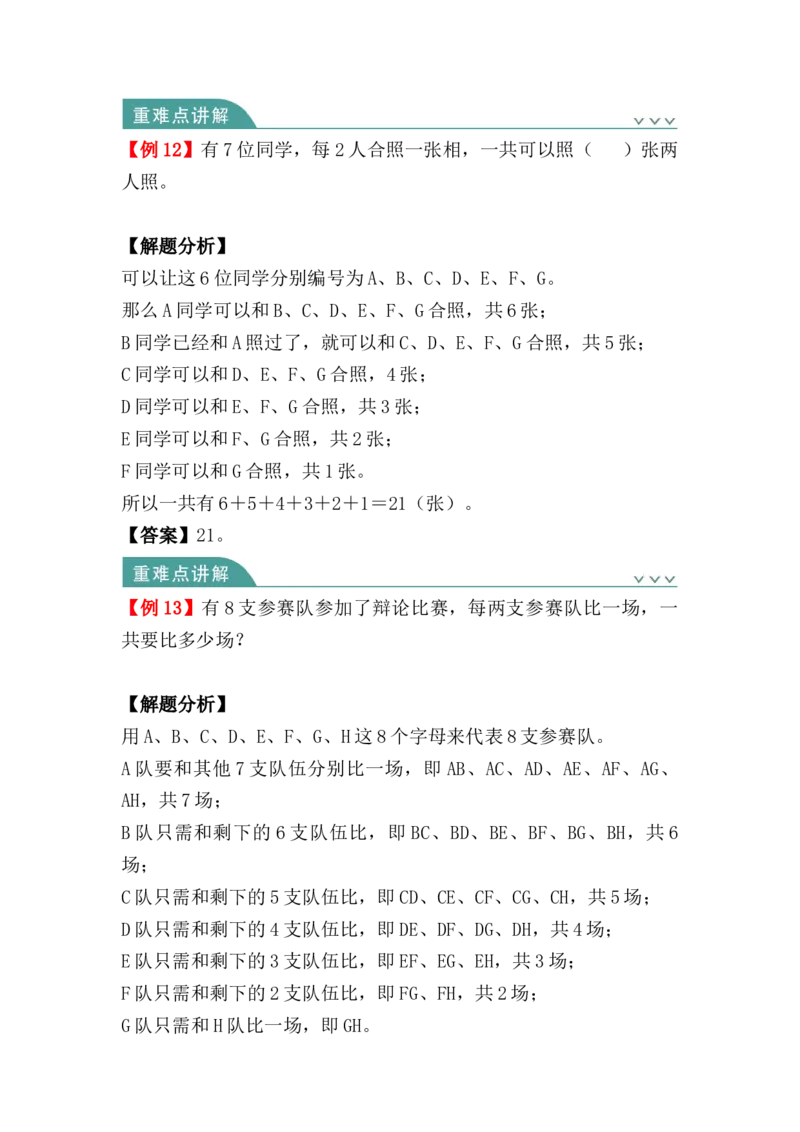 第八单元：数学广角：搭配（二）（知识清单）_26春人教版数学三下_00、更新资料3月18日_单元复习专项-K48_2024版