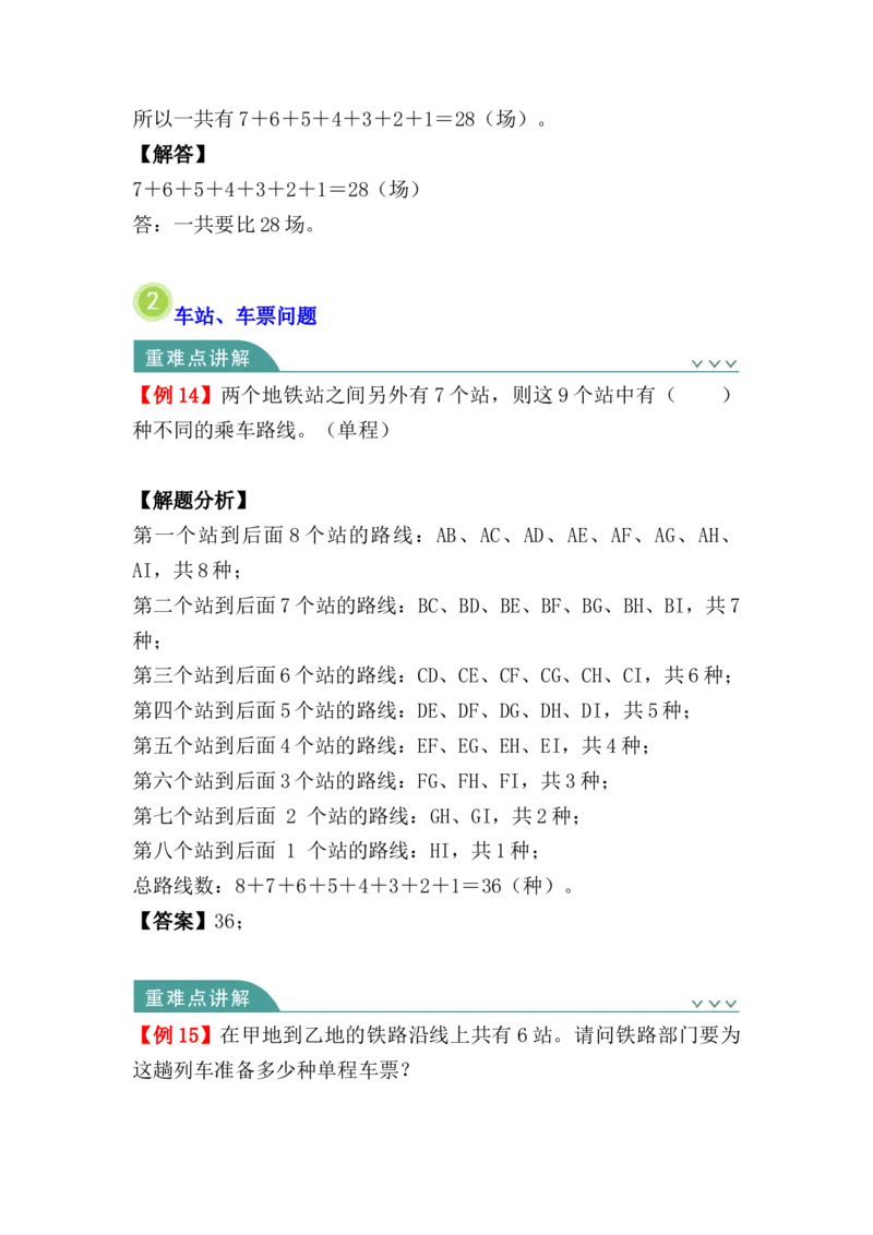 第八单元：数学广角：搭配（二）（知识清单）_26春人教版数学三下_00、更新资料3月18日_单元复习专项-K48_2024版