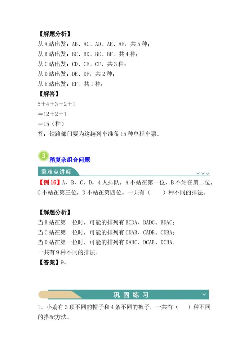第八单元：数学广角：搭配（二）（知识清单）_26春人教版数学三下_00、更新资料3月18日_单元复习专项-K48_2024版