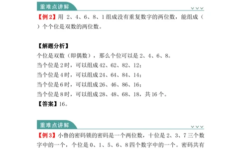 第八单元：数学广角：搭配（二）（知识清单）_26春人教版数学三下_00、更新资料3月18日_单元复习专项-K48_2024版