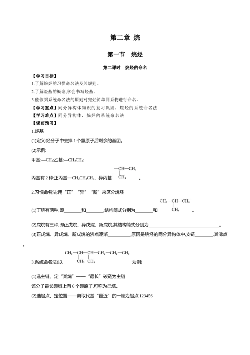 2.1.2烷烃的命名(导学案)（解析版）_高化_595801221724高中化学新人教版选择性必修一二三电子版教案PPT课件高中试卷_选择性必修3册（人教版）_导学案