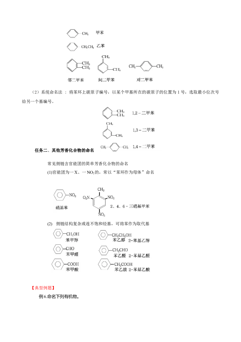 2.1.2烷烃的命名(导学案)（解析版）_高化_595801221724高中化学新人教版选择性必修一二三电子版教案PPT课件高中试卷_选择性必修3册（人教版）_导学案