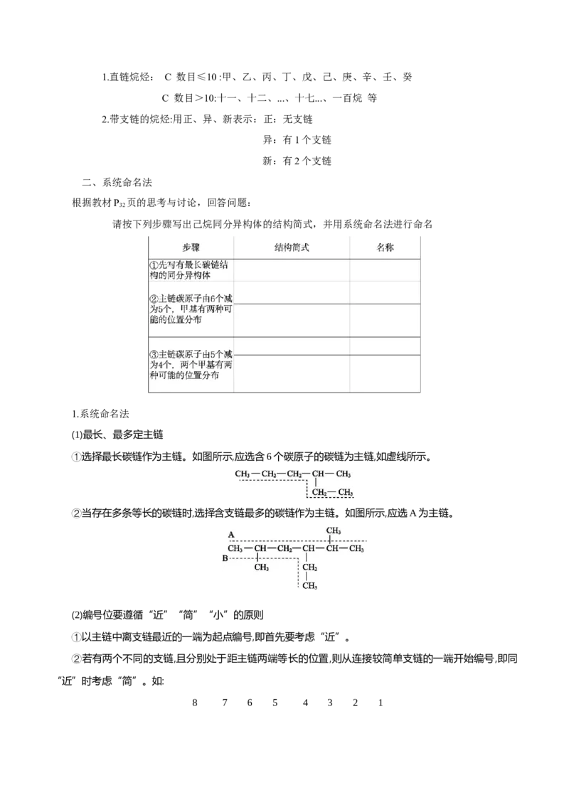 2.1.2烷烃的命名(导学案)（解析版）_高化_595801221724高中化学新人教版选择性必修一二三电子版教案PPT课件高中试卷_选择性必修3册（人教版）_导学案