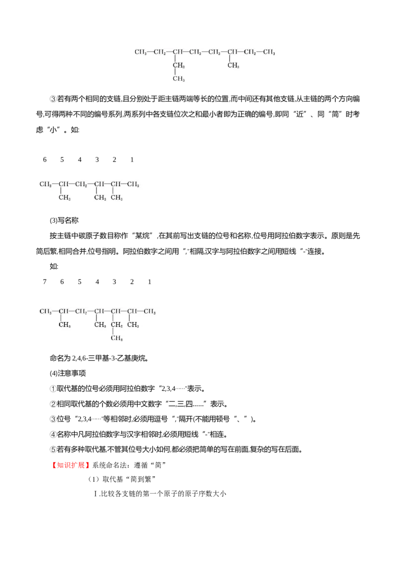 2.1.2烷烃的命名(导学案)（解析版）_高化_595801221724高中化学新人教版选择性必修一二三电子版教案PPT课件高中试卷_选择性必修3册（人教版）_导学案