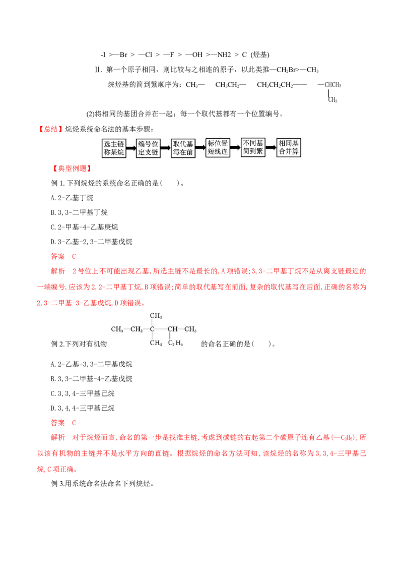 2.1.2烷烃的命名(导学案)（解析版）_高化_595801221724高中化学新人教版选择性必修一二三电子版教案PPT课件高中试卷_选择性必修3册（人教版）_导学案