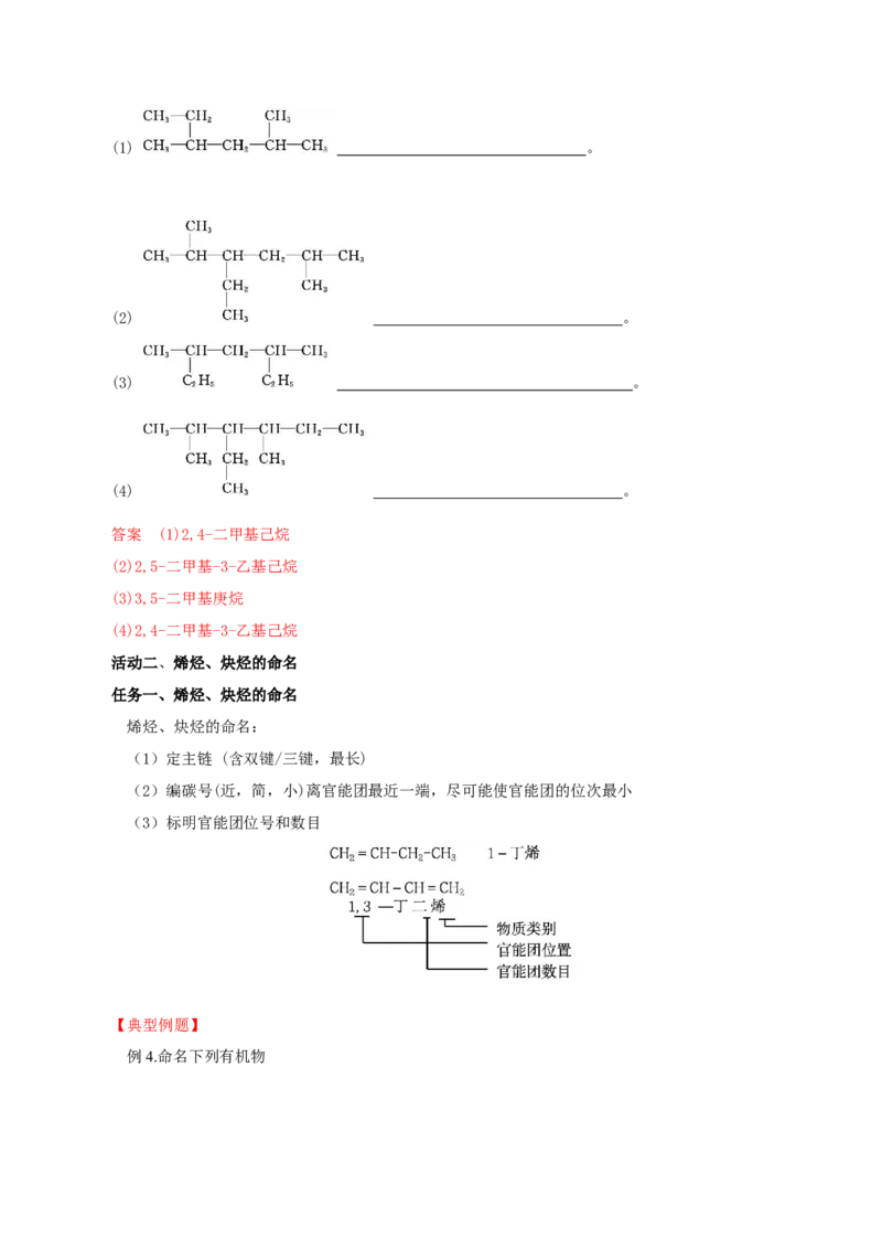 2.1.2烷烃的命名(导学案)（解析版）_高化_595801221724高中化学新人教版选择性必修一二三电子版教案PPT课件高中试卷_选择性必修3册（人教版）_导学案