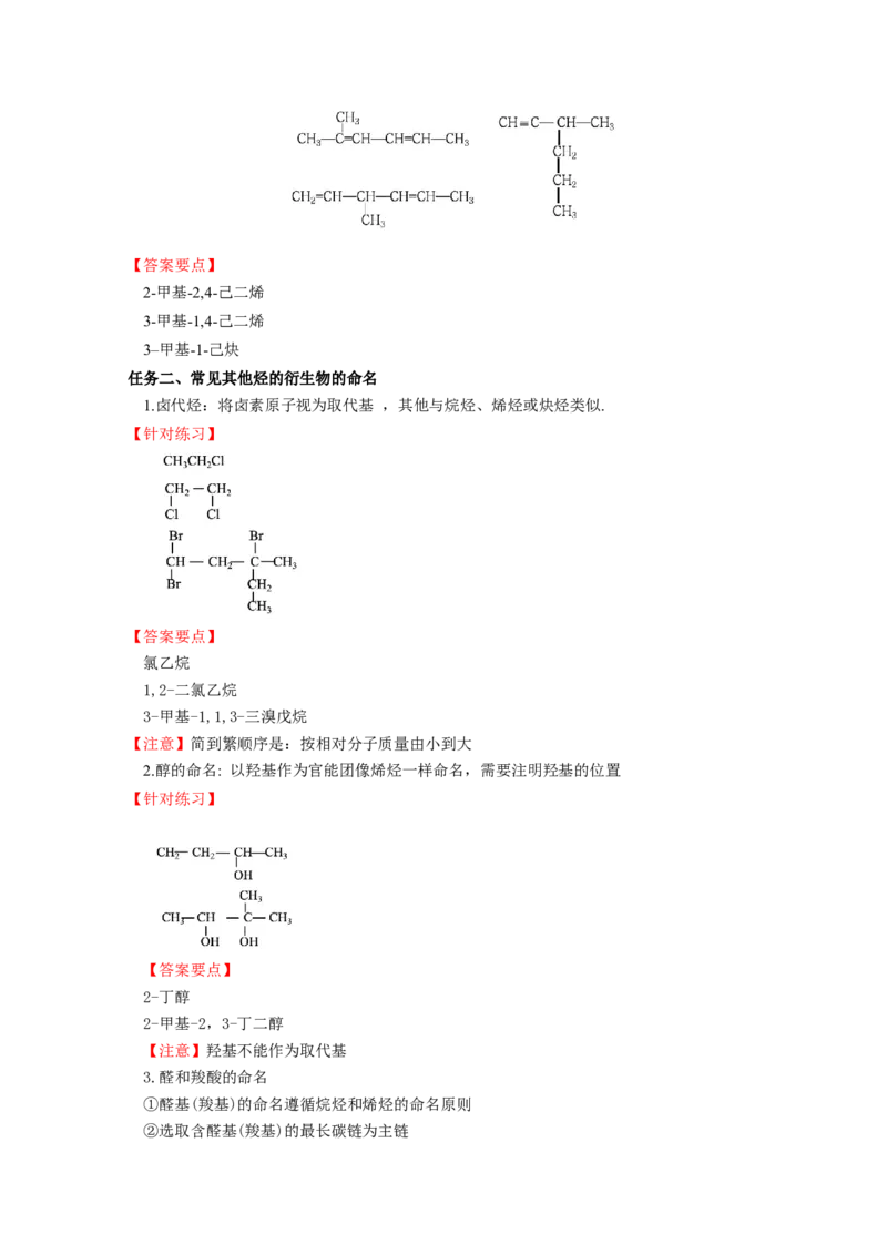 2.1.2烷烃的命名(导学案)（解析版）_高化_595801221724高中化学新人教版选择性必修一二三电子版教案PPT课件高中试卷_选择性必修3册（人教版）_导学案