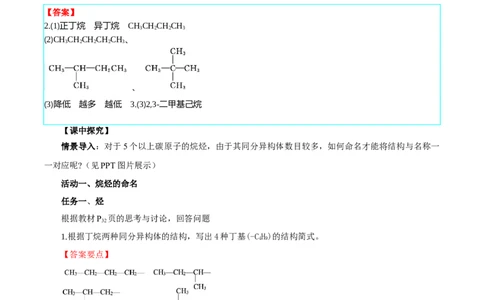 2.1.2烷烃的命名(导学案)（解析版）_高化_595801221724高中化学新人教版选择性必修一二三电子版教案PPT课件高中试卷_选择性必修3册（人教版）_导学案