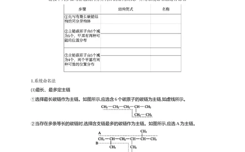 2.1.2烷烃的命名(导学案)（解析版）_高化_595801221724高中化学新人教版选择性必修一二三电子版教案PPT课件高中试卷_选择性必修3册（人教版）_导学案
