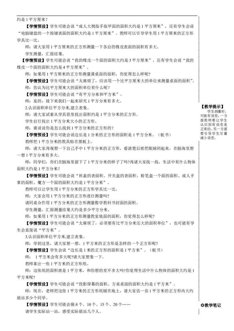 第2课时面积单位教案_26春人教版数学三下_00、更新资料3月18日_教学设计(3)_教案_教案2+导学案人教三下数学_教案_5面积