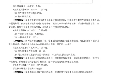 第2课时面积单位教案_26春人教版数学三下_00、更新资料3月18日_教学设计(3)_教案_教案2+导学案人教三下数学_教案_5面积