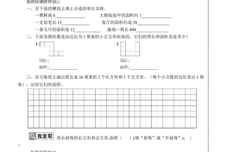 第2课时面积单位教案_26春人教版数学三下_00、更新资料3月18日_教学设计(3)_教案_教案2+导学案人教三下数学_教案_5面积