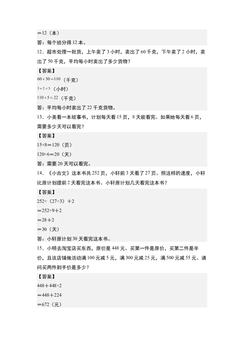 第二单元专项练习10：除法应用综合&ldquo;进阶版&rdquo;-（答案版）人教版_26春人教版数学三下_00、更新资料3月18日_解决问题专项练习-T7(1)_2025版