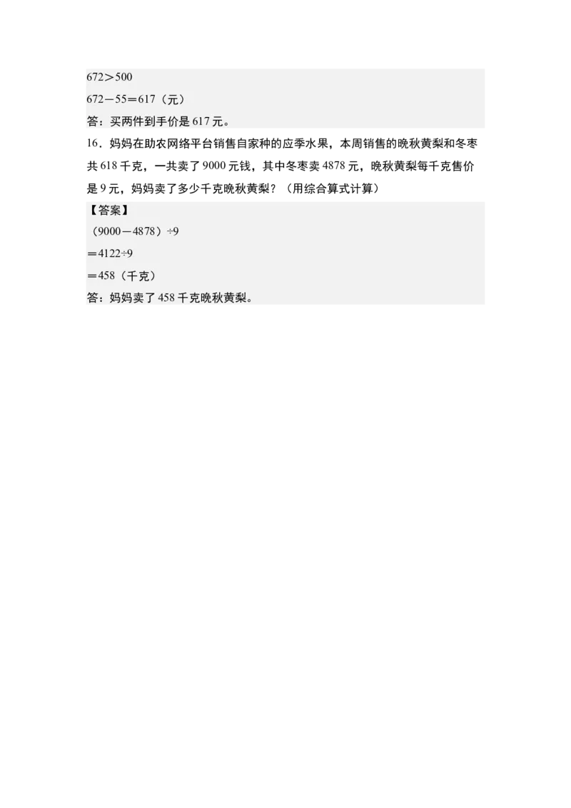 第二单元专项练习10：除法应用综合&ldquo;进阶版&rdquo;-（答案版）人教版_26春人教版数学三下_00、更新资料3月18日_解决问题专项练习-T7(1)_2025版