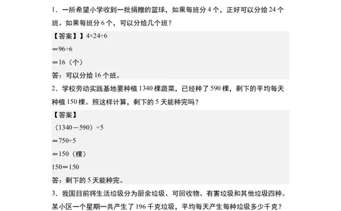 第二单元专项练习10：除法应用综合&ldquo;进阶版&rdquo;-（答案版）人教版_26春人教版数学三下_00、更新资料3月18日_解决问题专项练习-T7(1)_2025版