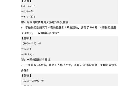 第二单元专项练习10：除法应用综合&ldquo;进阶版&rdquo;-（答案版）人教版_26春人教版数学三下_00、更新资料3月18日_解决问题专项练习-T7(1)_2025版