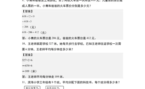 第二单元专项练习10：除法应用综合&ldquo;进阶版&rdquo;-（答案版）人教版_26春人教版数学三下_00、更新资料3月18日_解决问题专项练习-T7(1)_2025版