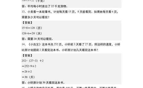 第二单元专项练习10：除法应用综合&ldquo;进阶版&rdquo;-（答案版）人教版_26春人教版数学三下_00、更新资料3月18日_解决问题专项练习-T7(1)_2025版