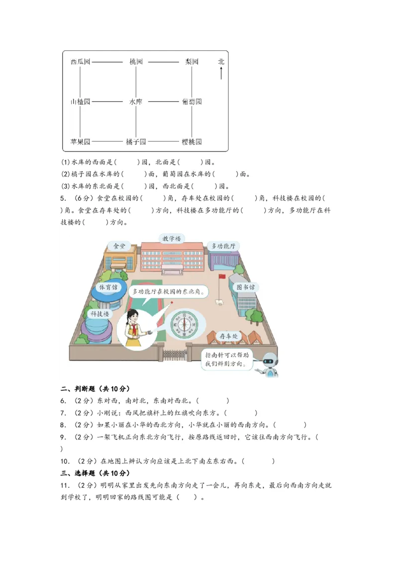 第一单元位置与方向（一）（提升卷）-（A4版）（人教版）_26春人教版数学三下_19、赠送其它资料_新建文件夹_三年级数学下册（人教版）_知识解读+题型专练-T2