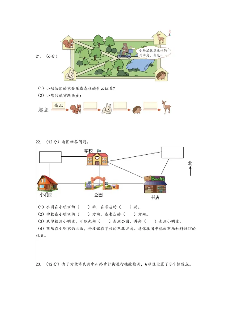 第一单元位置与方向（一）（提升卷）-（A4版）（人教版）_26春人教版数学三下_19、赠送其它资料_新建文件夹_三年级数学下册（人教版）_知识解读+题型专练-T2