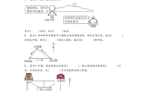 第一单元位置与方向（一）（提升卷）-（A4版）（人教版）_26春人教版数学三下_19、赠送其它资料_新建文件夹_三年级数学下册（人教版）_知识解读+题型专练-T2
