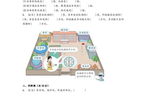 第一单元位置与方向（一）（提升卷）-（A4版）（人教版）_26春人教版数学三下_19、赠送其它资料_新建文件夹_三年级数学下册（人教版）_知识解读+题型专练-T2