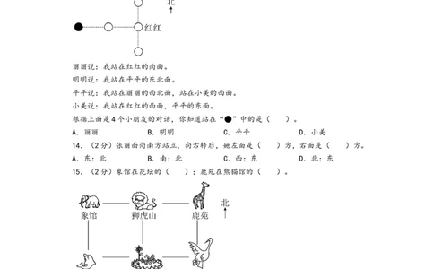 第一单元位置与方向（一）（提升卷）-（A4版）（人教版）_26春人教版数学三下_19、赠送其它资料_新建文件夹_三年级数学下册（人教版）_知识解读+题型专练-T2
