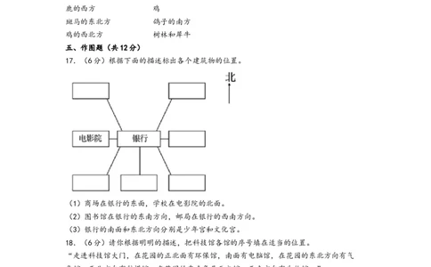 第一单元位置与方向（一）（提升卷）-（A4版）（人教版）_26春人教版数学三下_19、赠送其它资料_新建文件夹_三年级数学下册（人教版）_知识解读+题型专练-T2
