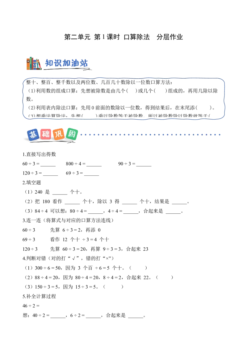第二单元第01课时口算除法（分层作业）（新教材）_26春人教版数学三下_00、更新资料3月18日_同步练习(2)_新课标资料（看这里面）