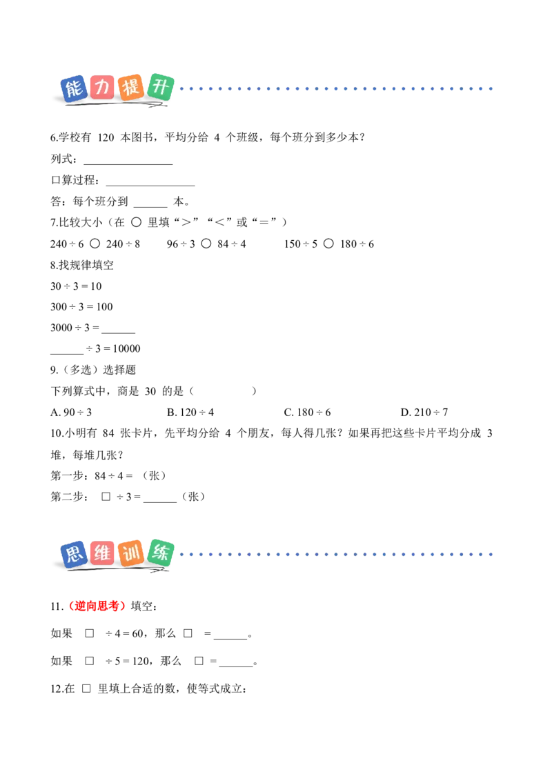 第二单元第01课时口算除法（分层作业）（新教材）_26春人教版数学三下_00、更新资料3月18日_同步练习(2)_新课标资料（看这里面）