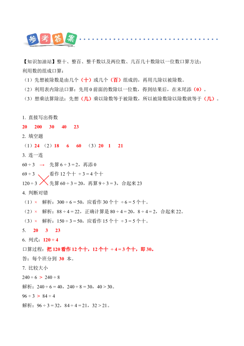 第二单元第01课时口算除法（分层作业）（新教材）_26春人教版数学三下_00、更新资料3月18日_同步练习(2)_新课标资料（看这里面）