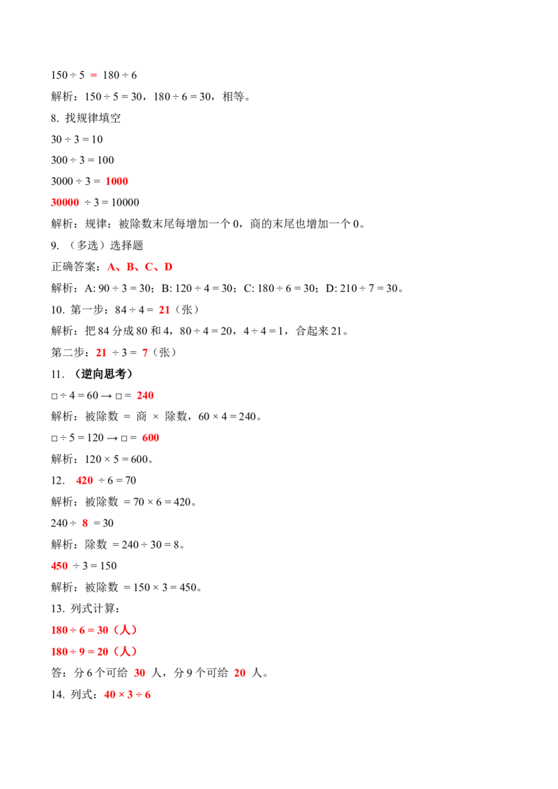 第二单元第01课时口算除法（分层作业）（新教材）_26春人教版数学三下_00、更新资料3月18日_同步练习(2)_新课标资料（看这里面）