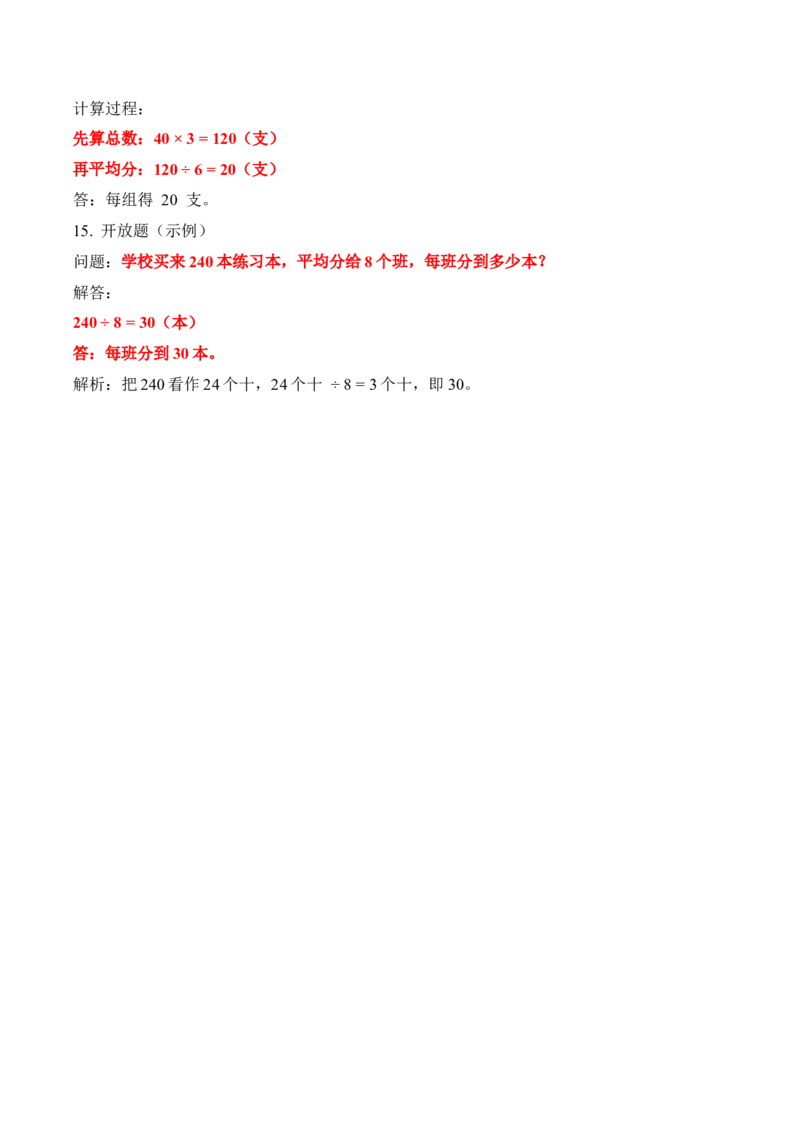 第二单元第01课时口算除法（分层作业）（新教材）_26春人教版数学三下_00、更新资料3月18日_同步练习(2)_新课标资料（看这里面）