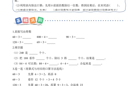 第二单元第01课时口算除法（分层作业）（新教材）_26春人教版数学三下_00、更新资料3月18日_同步练习(2)_新课标资料（看这里面）